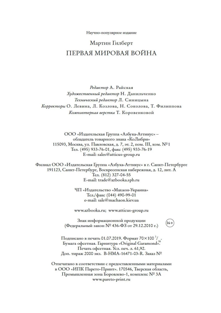 Первая мировая война